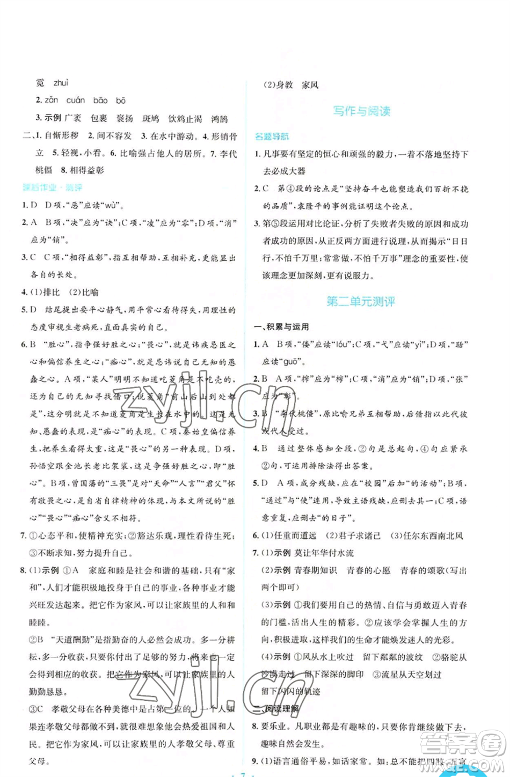 人民教育出版社2022人教金學(xué)典同步解析與測評學(xué)考練九年級上冊語文人教版參考答案