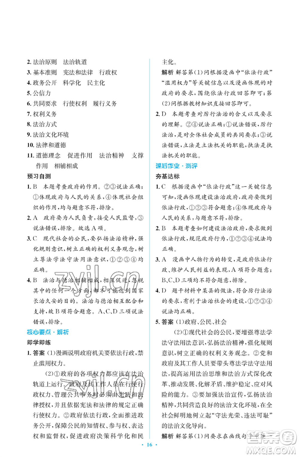 人民教育出版社2022人教金學(xué)典同步解析與測評學(xué)考練九年級上冊道德與法治人教版江蘇專版參考答案