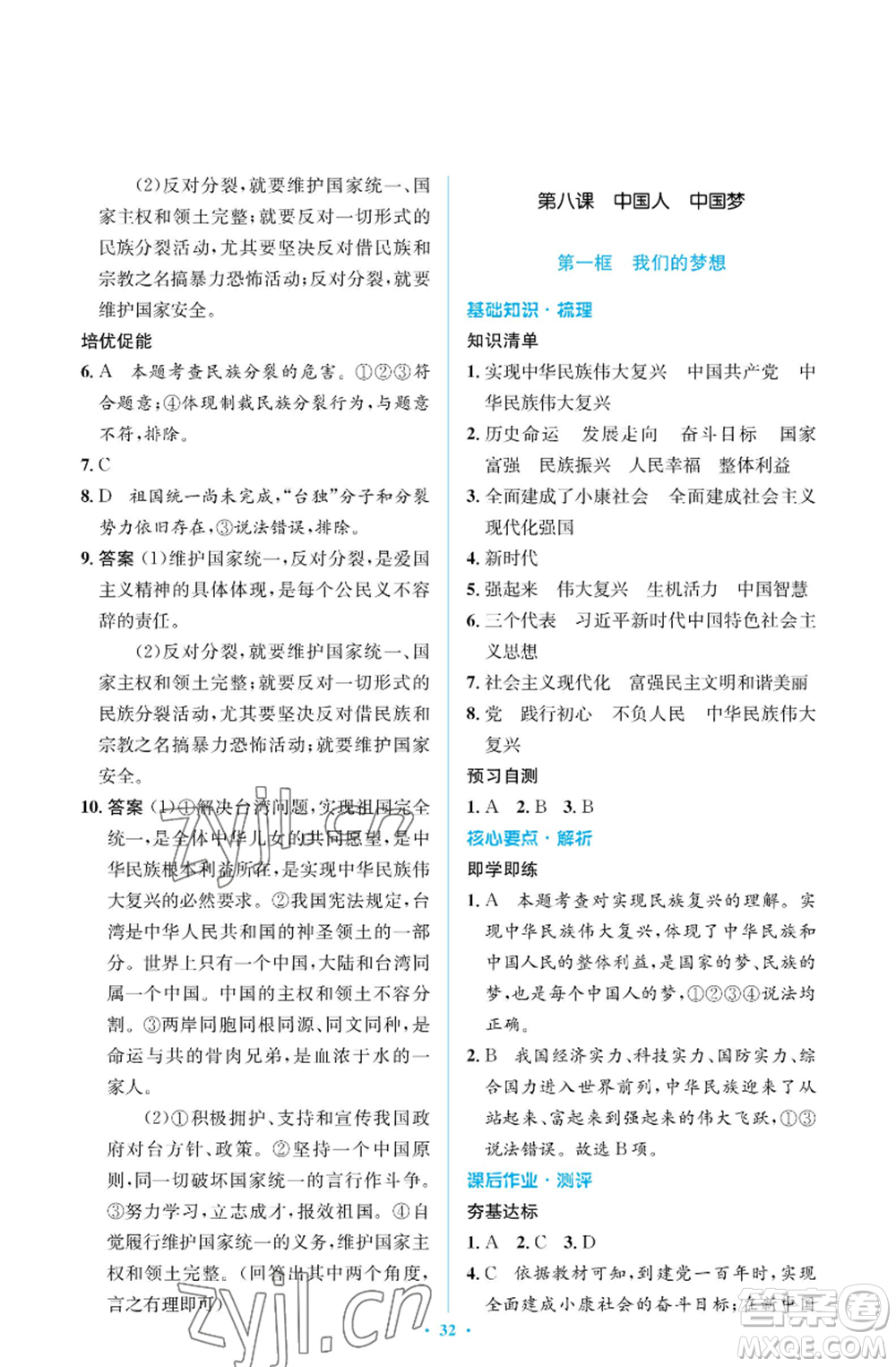 人民教育出版社2022人教金學(xué)典同步解析與測評學(xué)考練九年級上冊道德與法治人教版江蘇專版參考答案