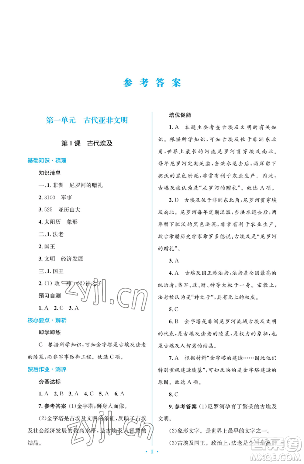 人民教育出版社2022人教金學(xué)典同步解析與測(cè)評(píng)學(xué)考練九年級(jí)上冊(cè)世界歷史人教版江蘇專版參考答案