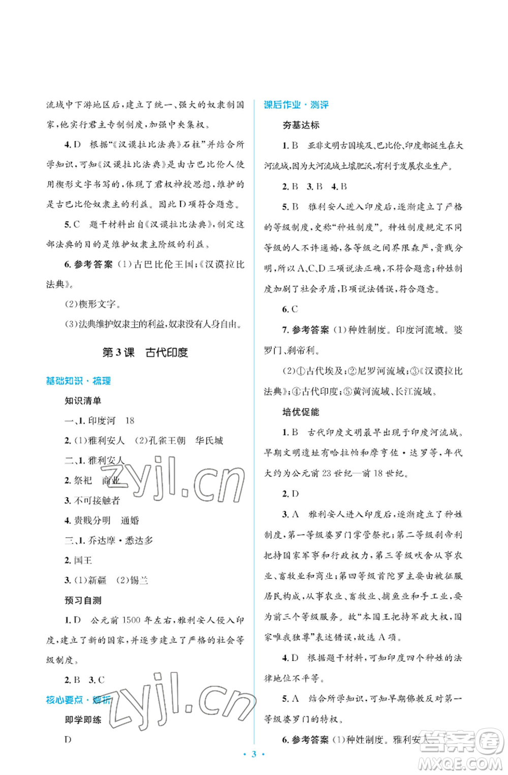 人民教育出版社2022人教金學(xué)典同步解析與測(cè)評(píng)學(xué)考練九年級(jí)上冊(cè)世界歷史人教版江蘇專版參考答案