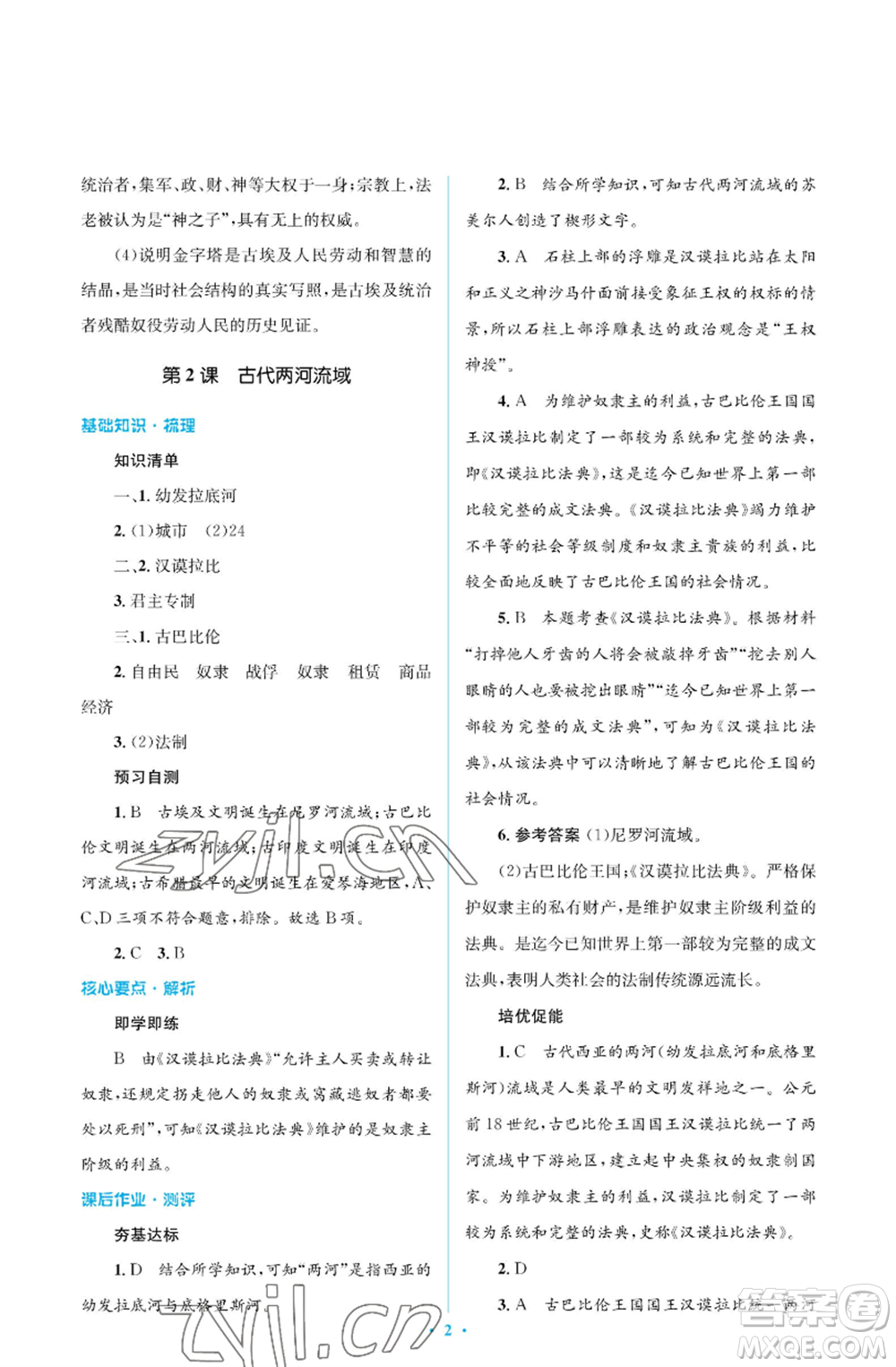 人民教育出版社2022人教金學(xué)典同步解析與測(cè)評(píng)學(xué)考練九年級(jí)上冊(cè)世界歷史人教版江蘇專版參考答案