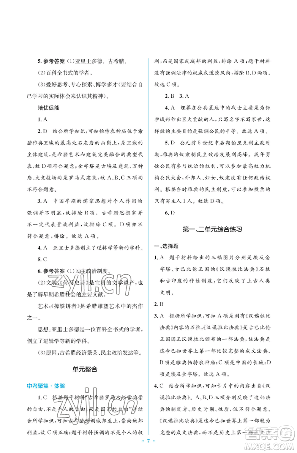 人民教育出版社2022人教金學(xué)典同步解析與測(cè)評(píng)學(xué)考練九年級(jí)上冊(cè)世界歷史人教版江蘇專版參考答案