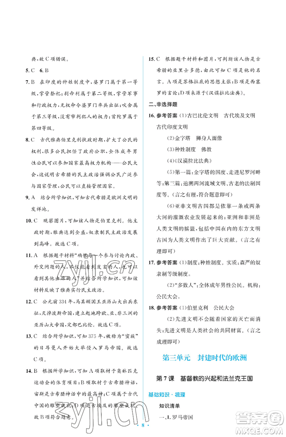 人民教育出版社2022人教金學(xué)典同步解析與測(cè)評(píng)學(xué)考練九年級(jí)上冊(cè)世界歷史人教版江蘇專版參考答案