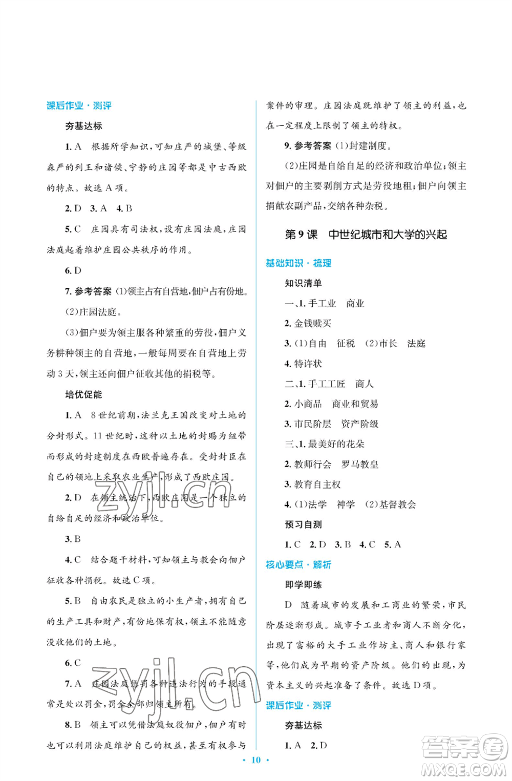 人民教育出版社2022人教金學(xué)典同步解析與測(cè)評(píng)學(xué)考練九年級(jí)上冊(cè)世界歷史人教版江蘇專版參考答案