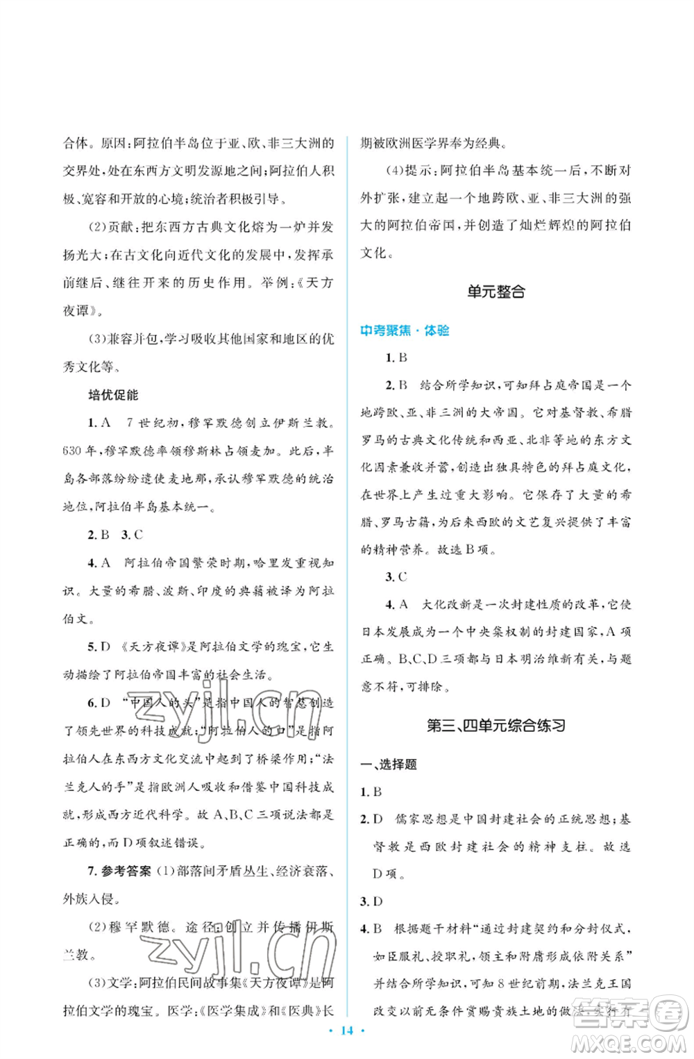 人民教育出版社2022人教金學(xué)典同步解析與測(cè)評(píng)學(xué)考練九年級(jí)上冊(cè)世界歷史人教版江蘇專版參考答案