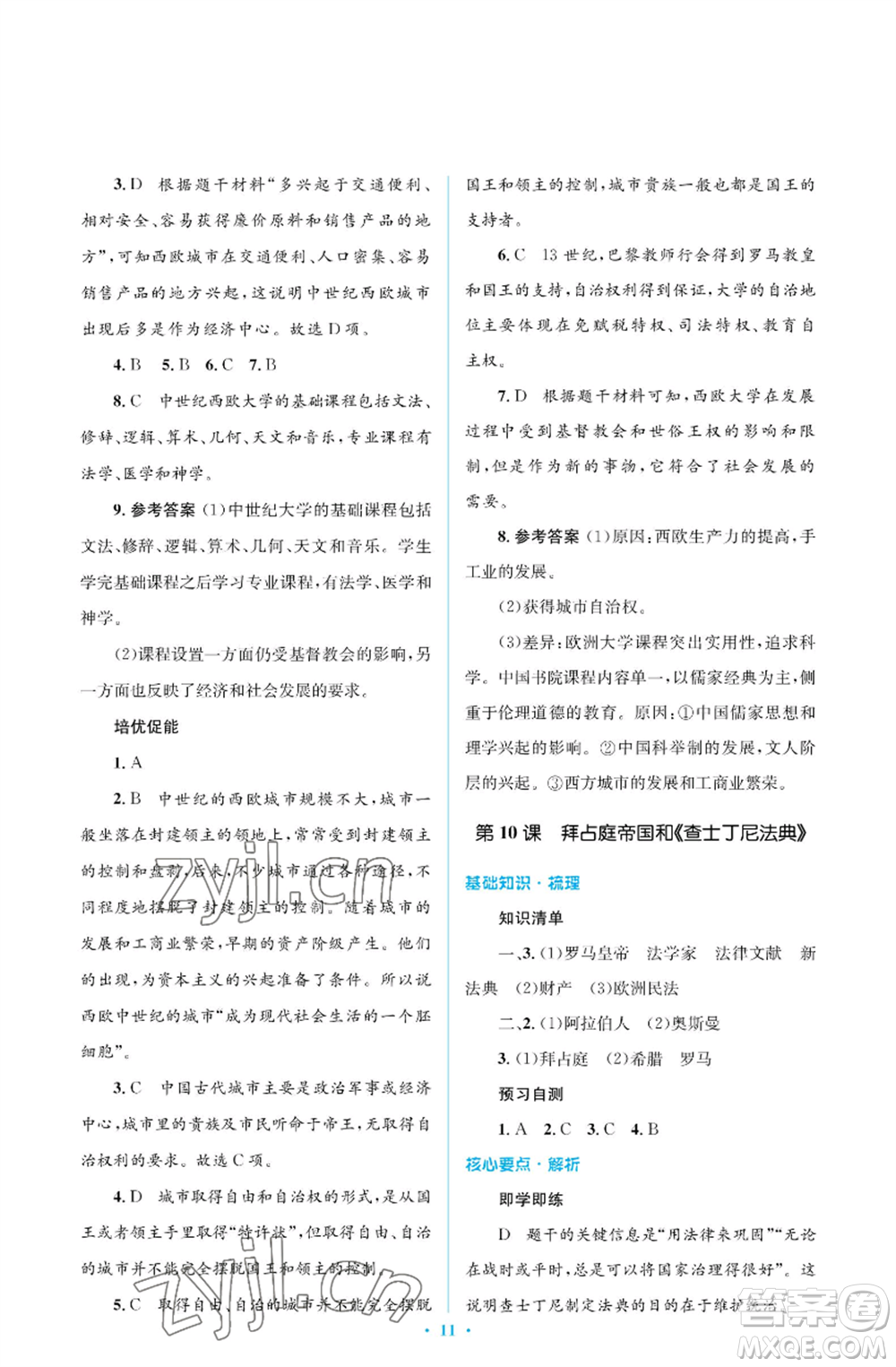 人民教育出版社2022人教金學(xué)典同步解析與測(cè)評(píng)學(xué)考練九年級(jí)上冊(cè)世界歷史人教版江蘇專版參考答案