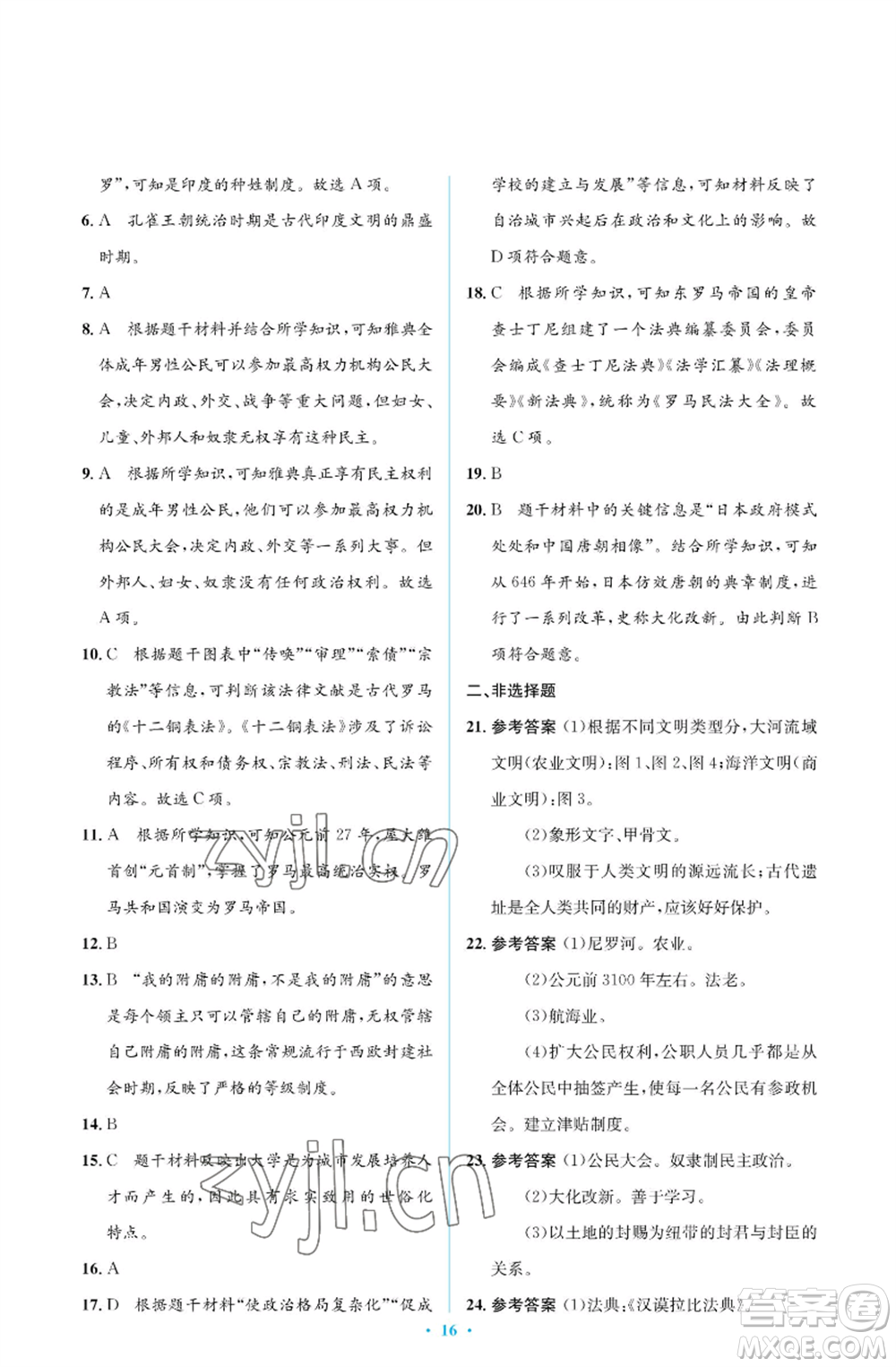 人民教育出版社2022人教金學(xué)典同步解析與測(cè)評(píng)學(xué)考練九年級(jí)上冊(cè)世界歷史人教版江蘇專版參考答案