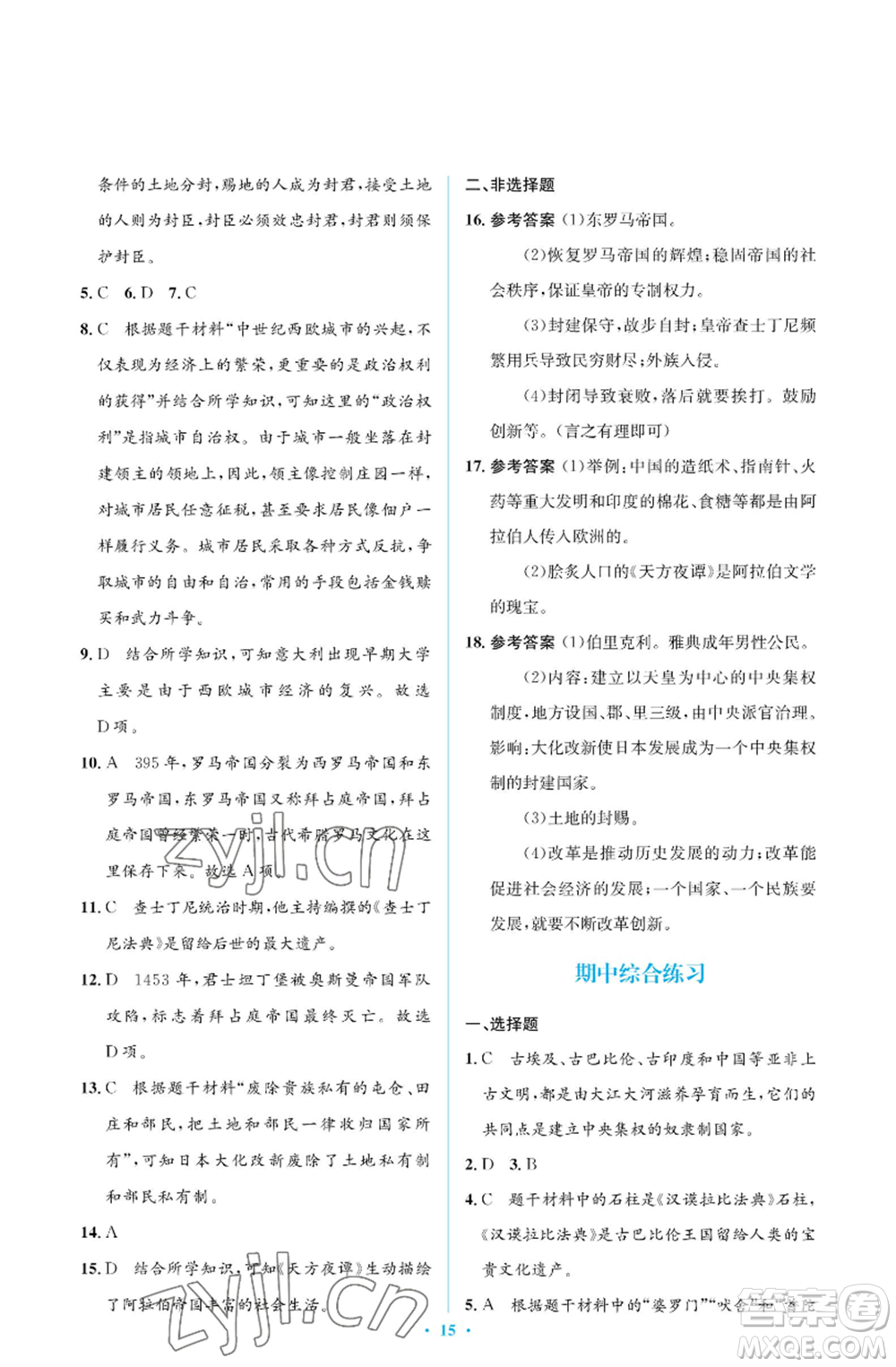 人民教育出版社2022人教金學(xué)典同步解析與測(cè)評(píng)學(xué)考練九年級(jí)上冊(cè)世界歷史人教版江蘇專版參考答案