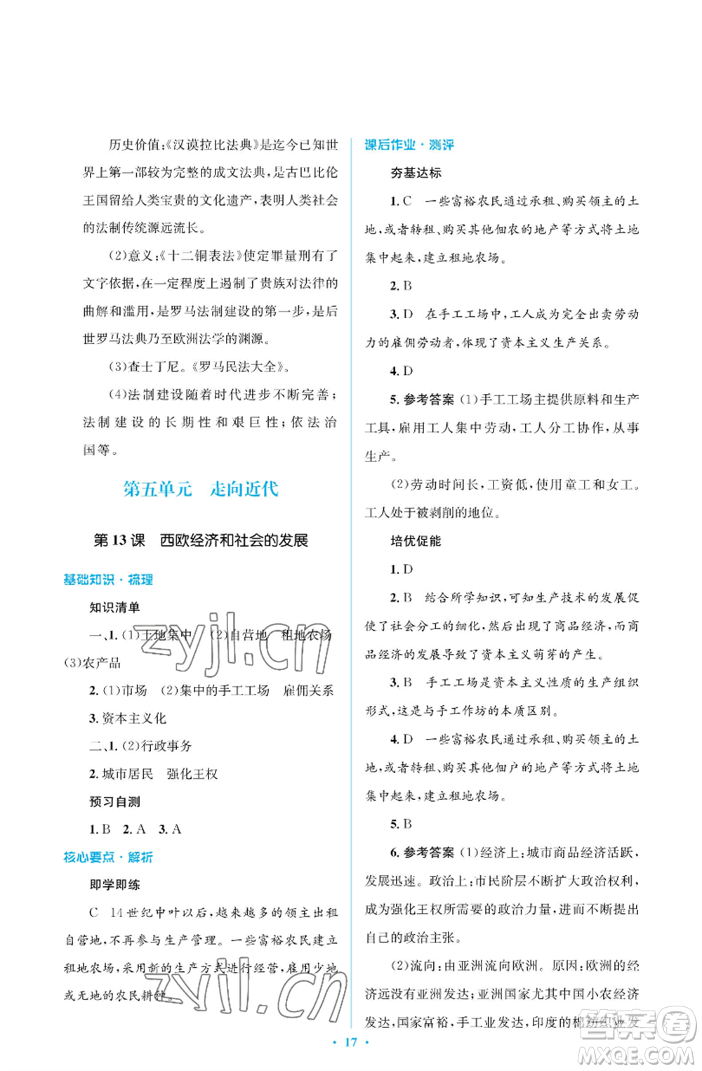 人民教育出版社2022人教金學(xué)典同步解析與測(cè)評(píng)學(xué)考練九年級(jí)上冊(cè)世界歷史人教版江蘇專版參考答案