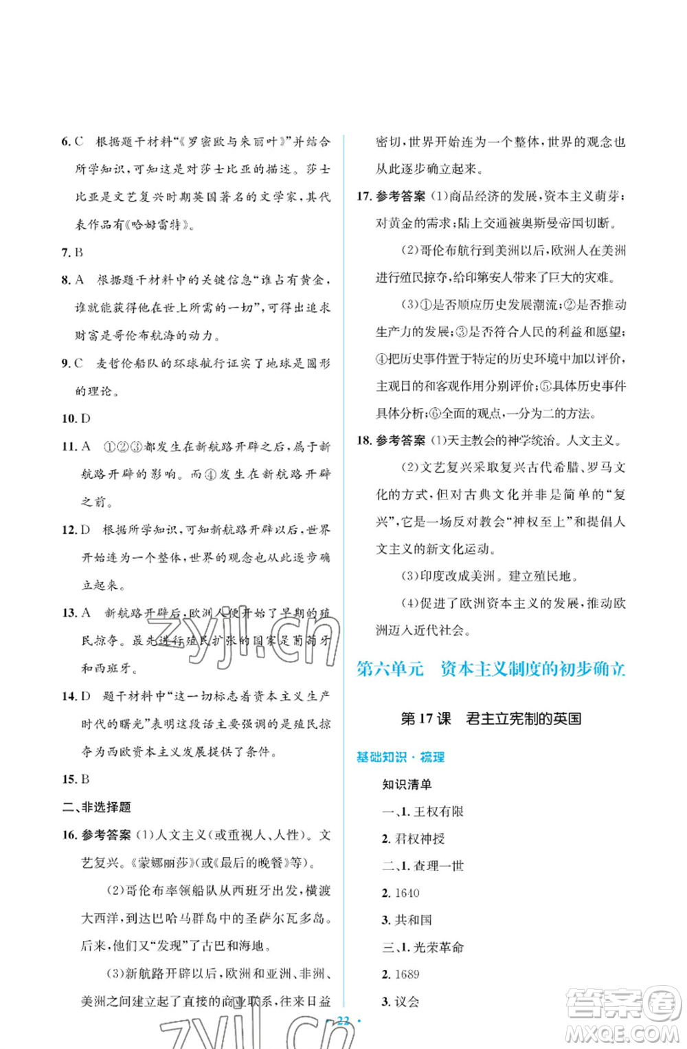 人民教育出版社2022人教金學(xué)典同步解析與測(cè)評(píng)學(xué)考練九年級(jí)上冊(cè)世界歷史人教版江蘇專版參考答案