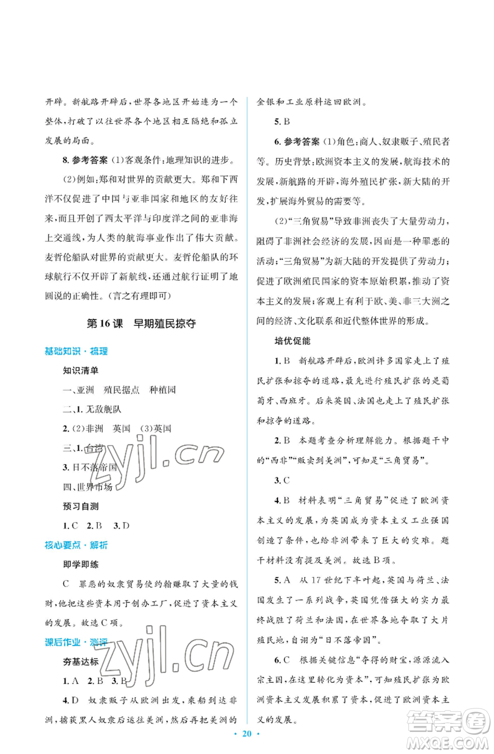 人民教育出版社2022人教金學(xué)典同步解析與測(cè)評(píng)學(xué)考練九年級(jí)上冊(cè)世界歷史人教版江蘇專版參考答案