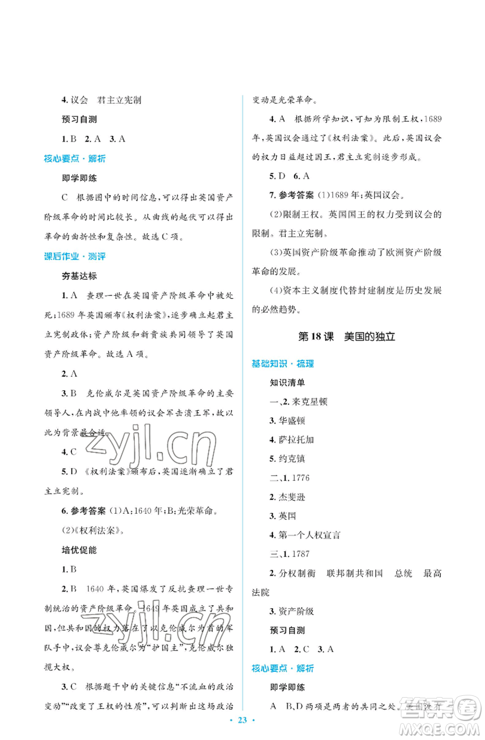 人民教育出版社2022人教金學(xué)典同步解析與測(cè)評(píng)學(xué)考練九年級(jí)上冊(cè)世界歷史人教版江蘇專版參考答案