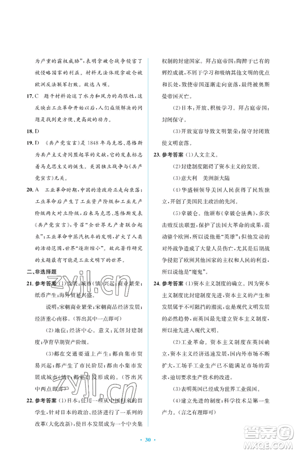 人民教育出版社2022人教金學(xué)典同步解析與測(cè)評(píng)學(xué)考練九年級(jí)上冊(cè)世界歷史人教版江蘇專版參考答案