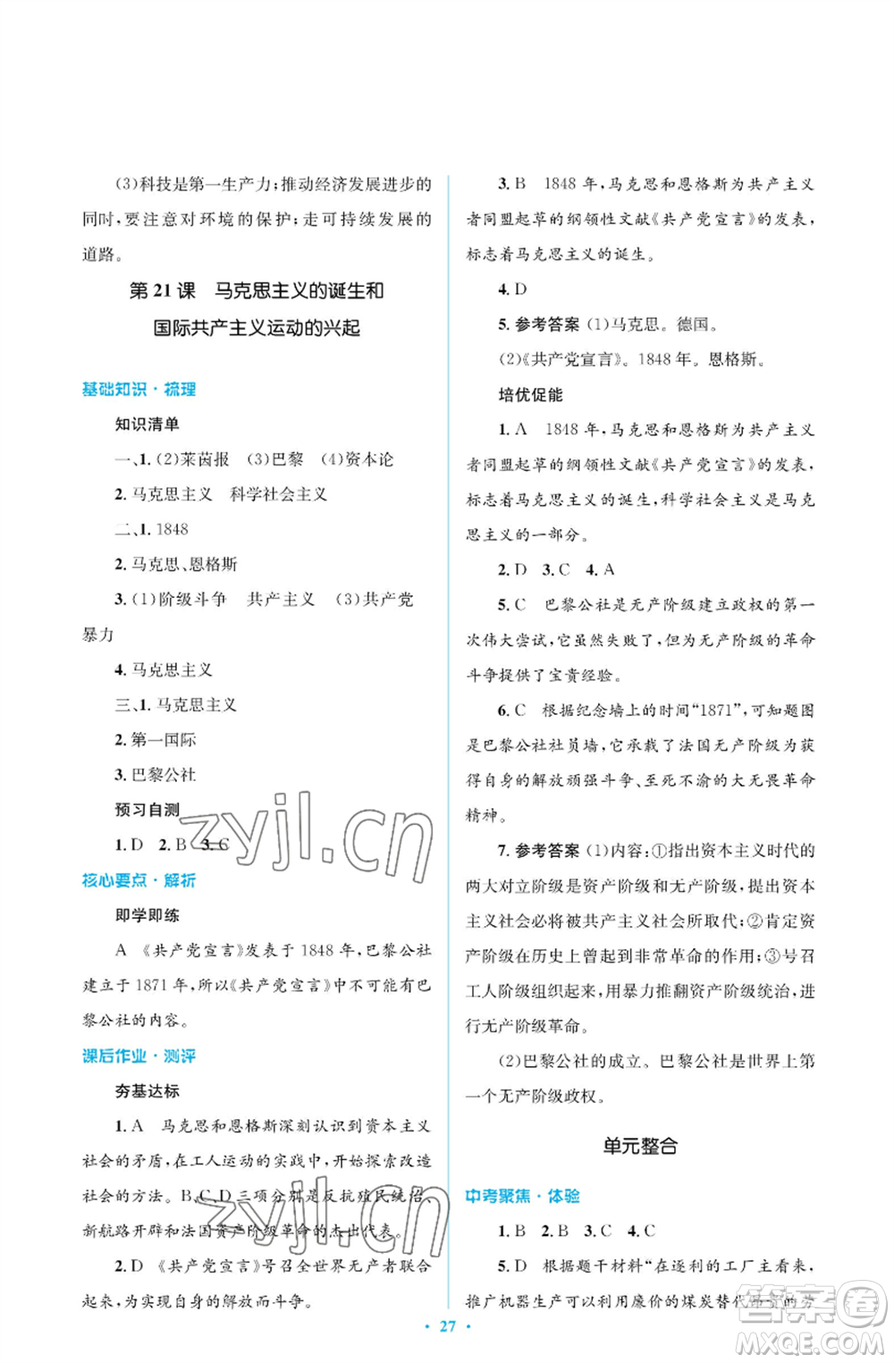 人民教育出版社2022人教金學(xué)典同步解析與測(cè)評(píng)學(xué)考練九年級(jí)上冊(cè)世界歷史人教版江蘇專版參考答案