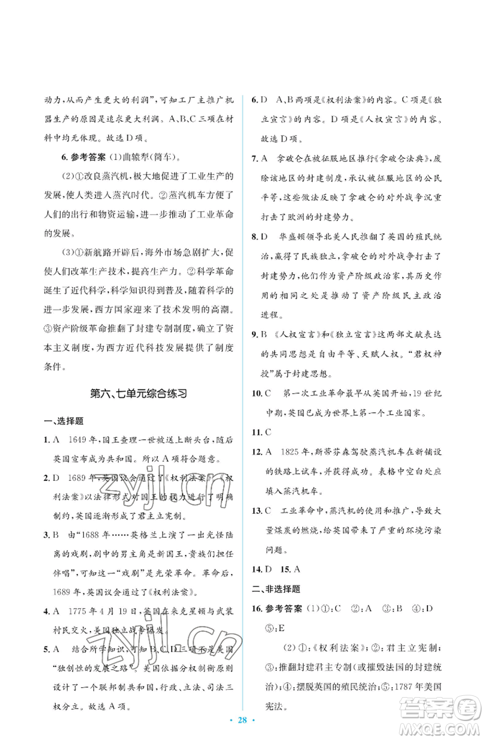 人民教育出版社2022人教金學(xué)典同步解析與測(cè)評(píng)學(xué)考練九年級(jí)上冊(cè)世界歷史人教版江蘇專版參考答案