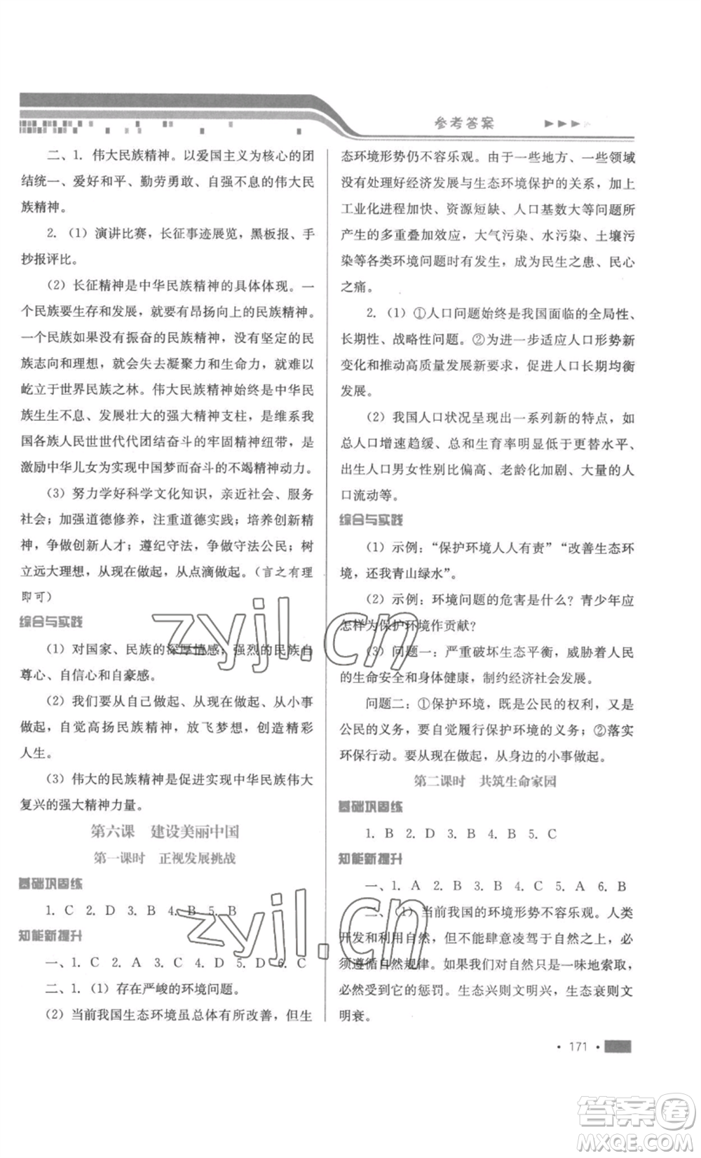 河北少年兒童出版社2022新練習(xí)鞏固方案九年級道德與法治人教版參考答案