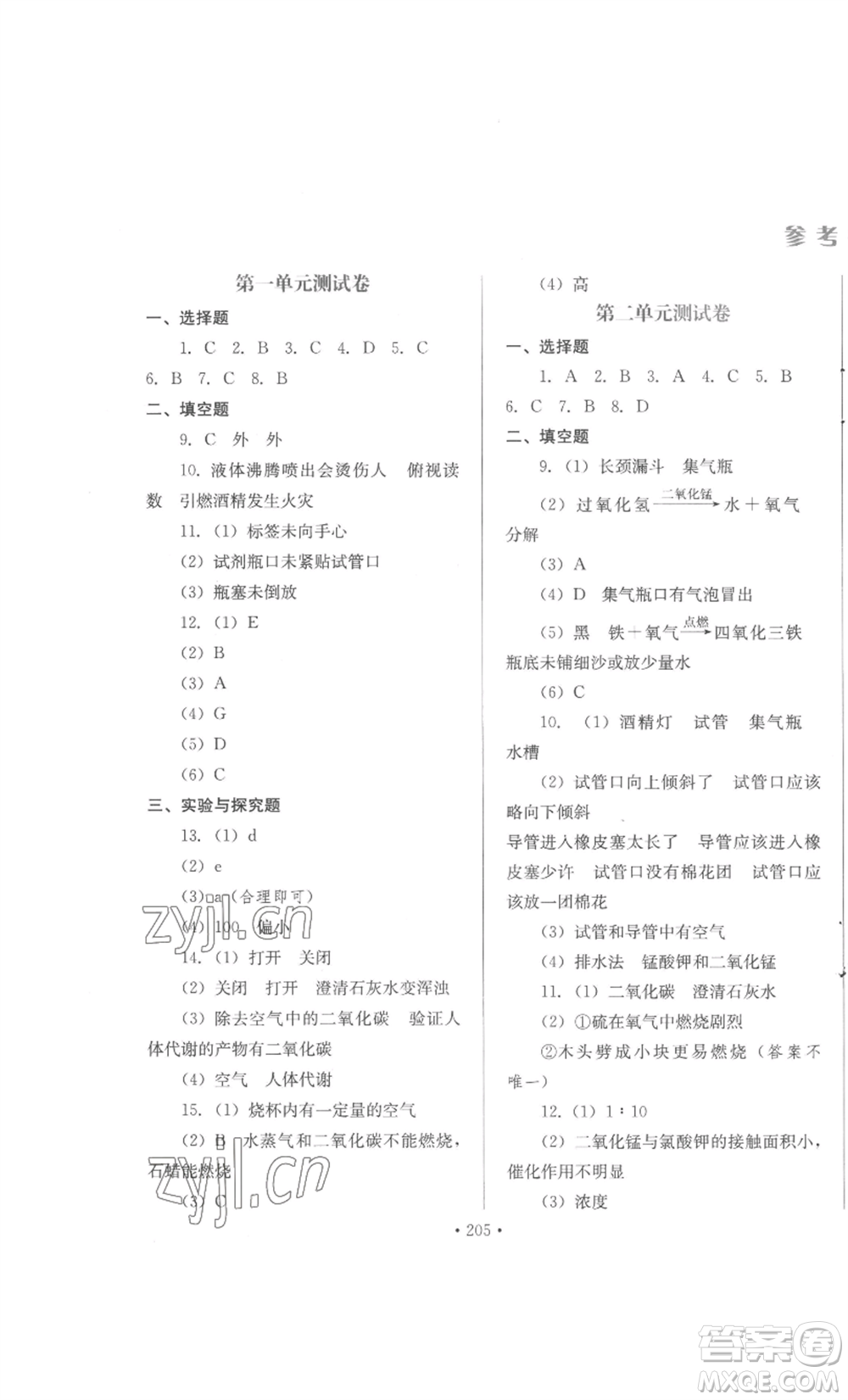 河北少年兒童出版社2022新練習(xí)鞏固方案九年級化學(xué)人教版參考答案