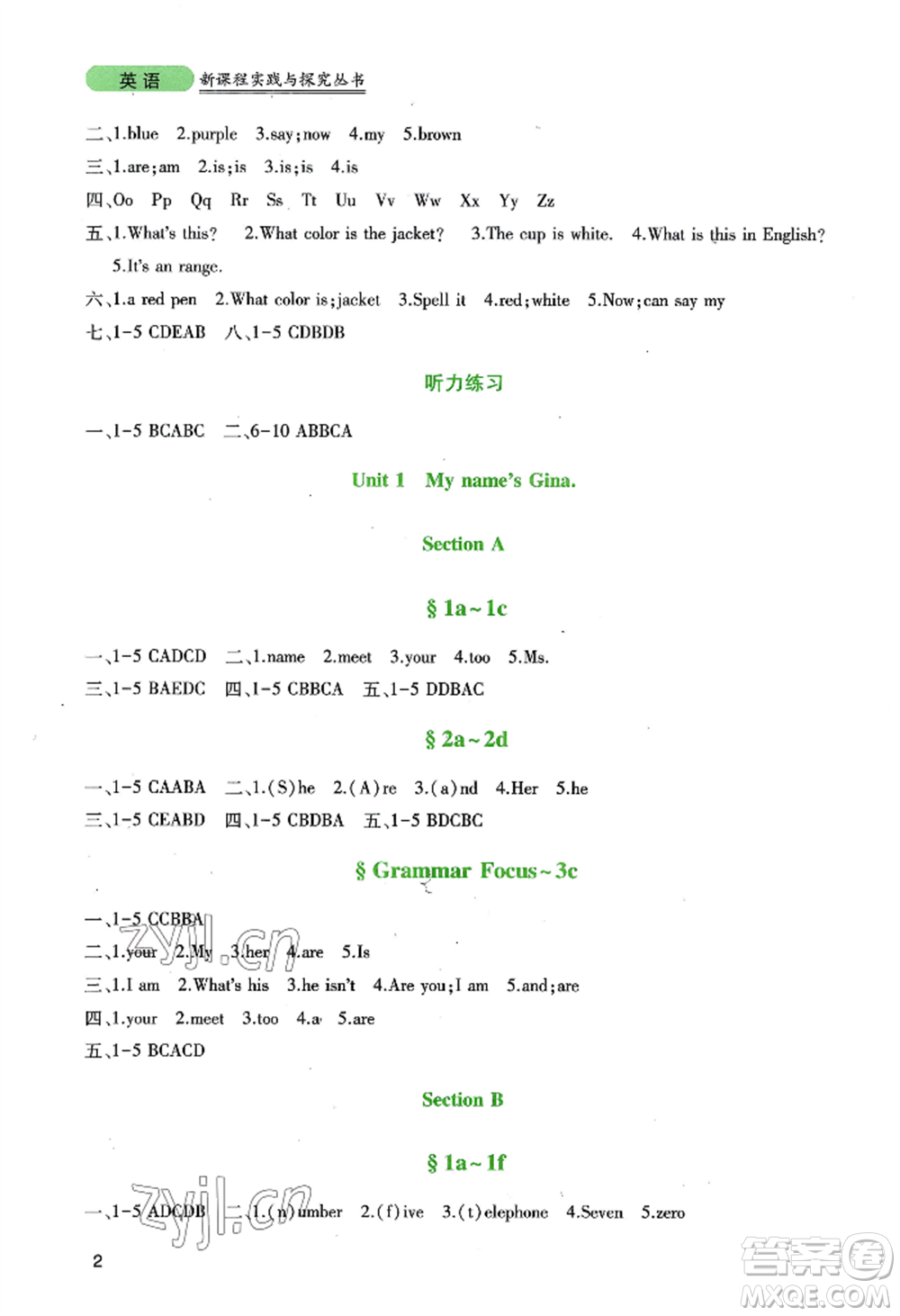 四川教育出版社2022新課程實踐與探究叢書七年級上冊英語人教版參考答案