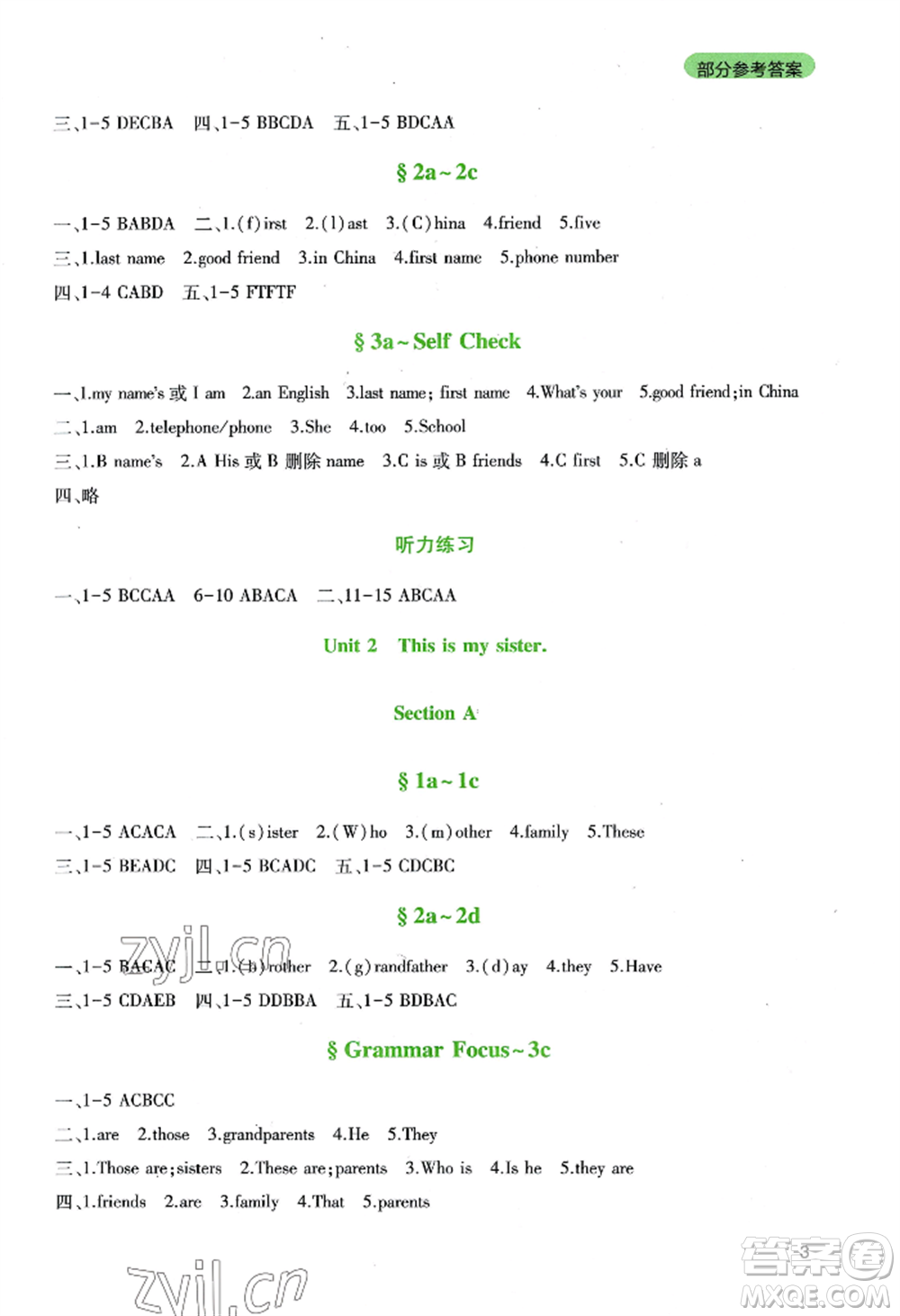 四川教育出版社2022新課程實踐與探究叢書七年級上冊英語人教版參考答案