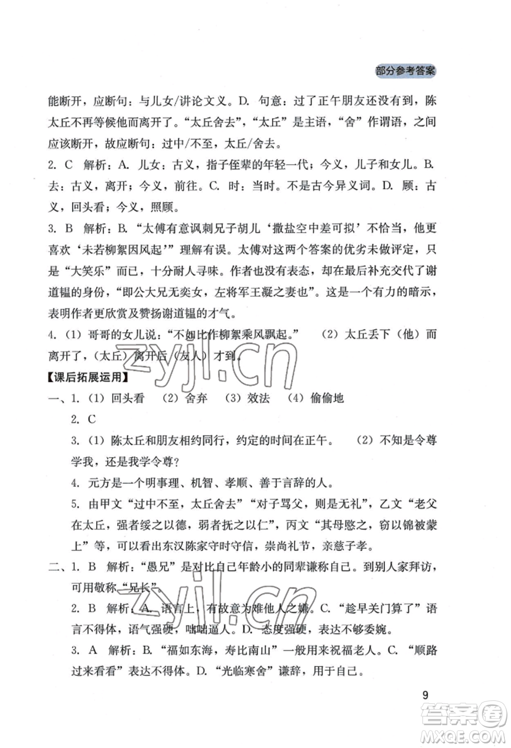 四川教育出版社2022新課程實(shí)踐與探究叢書(shū)七年級(jí)上冊(cè)語(yǔ)文人教版參考答案