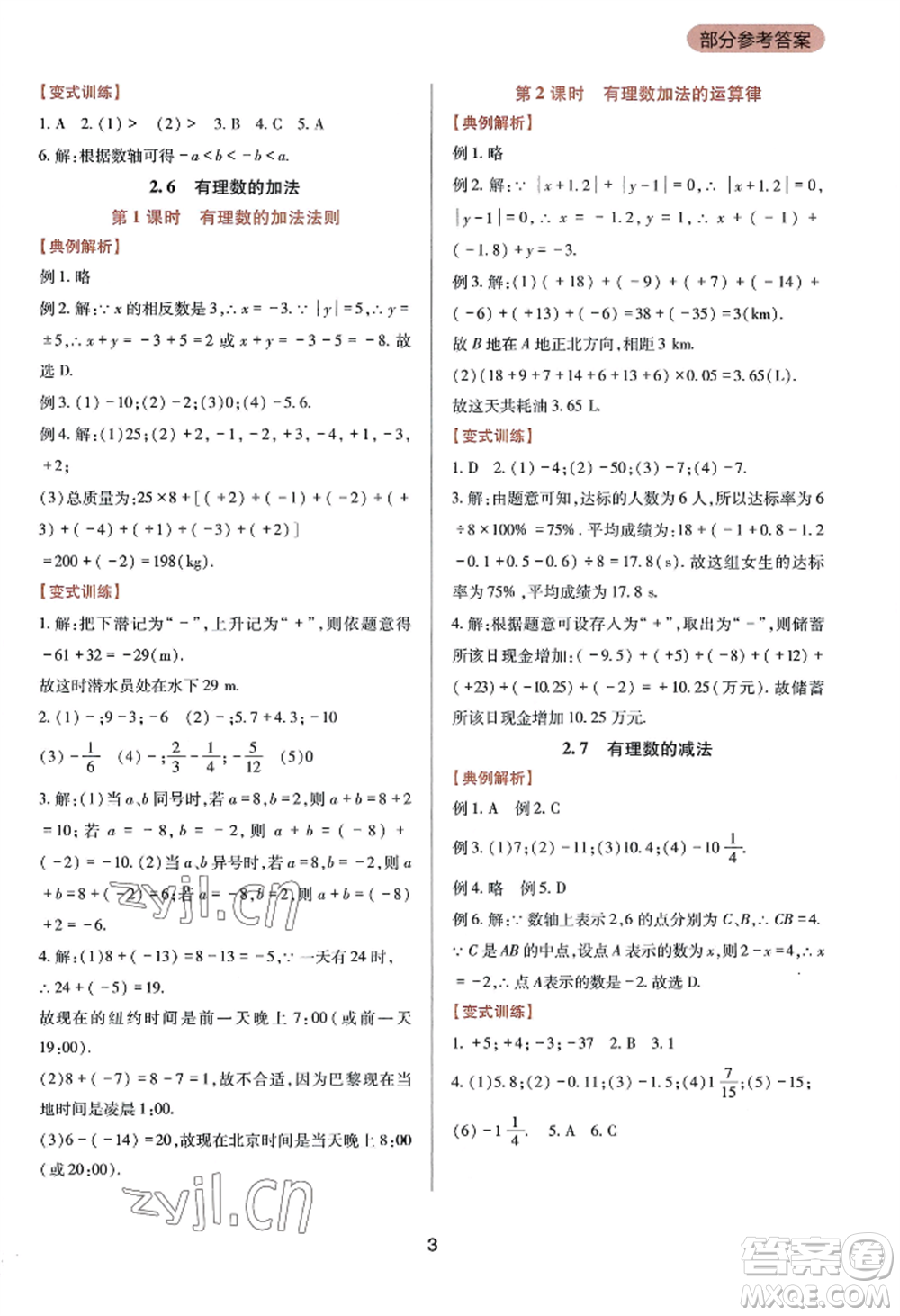 四川教育出版社2022新課程實(shí)踐與探究叢書七年級(jí)上冊(cè)數(shù)學(xué)華東師大版參考答案