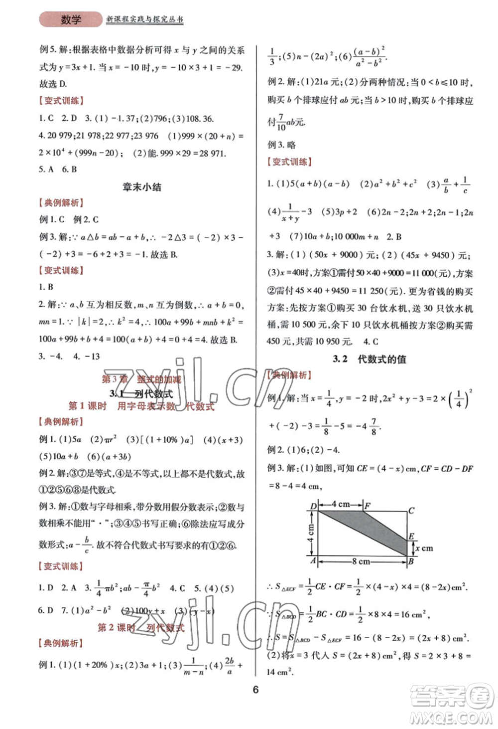 四川教育出版社2022新課程實(shí)踐與探究叢書七年級(jí)上冊(cè)數(shù)學(xué)華東師大版參考答案