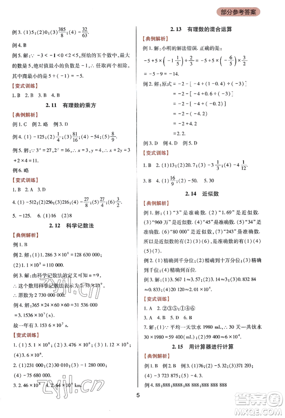 四川教育出版社2022新課程實(shí)踐與探究叢書七年級(jí)上冊(cè)數(shù)學(xué)華東師大版參考答案