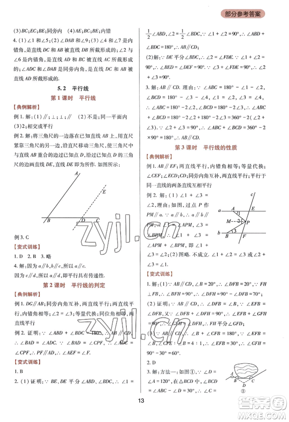 四川教育出版社2022新課程實(shí)踐與探究叢書七年級(jí)上冊(cè)數(shù)學(xué)華東師大版參考答案