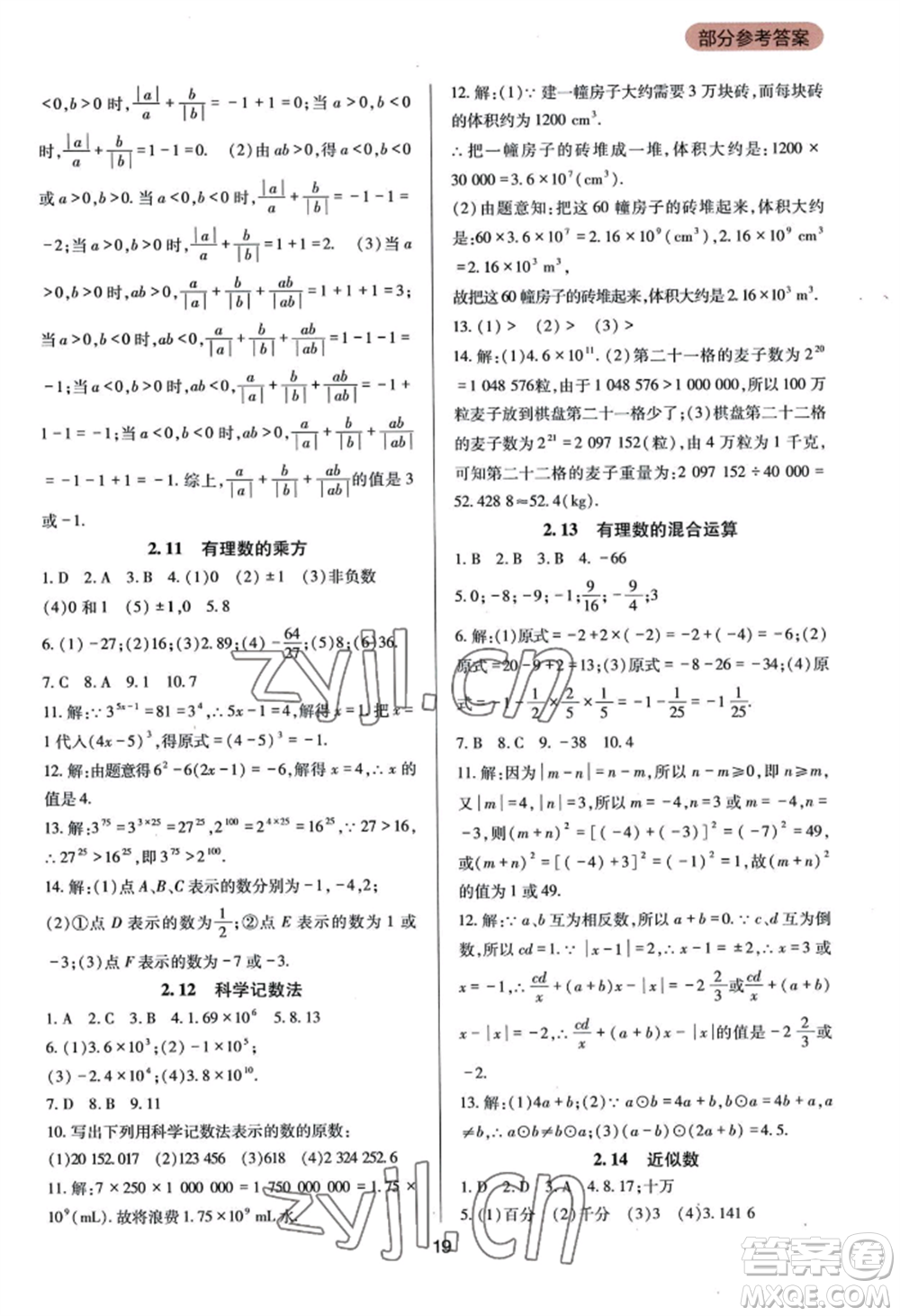 四川教育出版社2022新課程實(shí)踐與探究叢書七年級(jí)上冊(cè)數(shù)學(xué)華東師大版參考答案