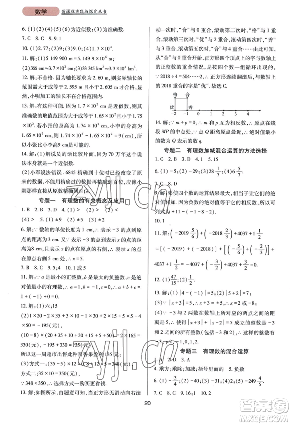 四川教育出版社2022新課程實(shí)踐與探究叢書七年級(jí)上冊(cè)數(shù)學(xué)華東師大版參考答案