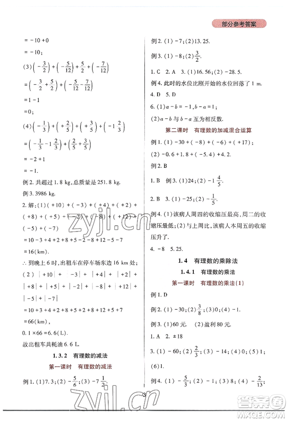 四川教育出版社2022新課程實踐與探究叢書七年級上冊數(shù)學人教版參考答案