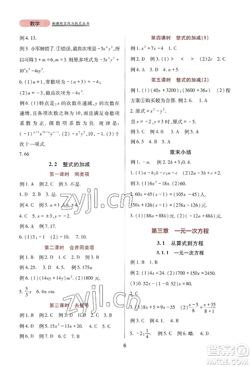 四川教育出版社2022新課程實踐與探究叢書七年級上冊數(shù)學人教版參考答案