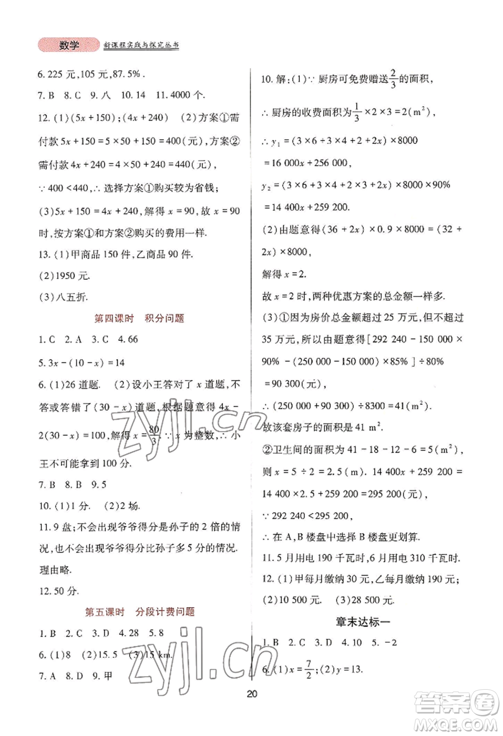 四川教育出版社2022新課程實踐與探究叢書七年級上冊數(shù)學人教版參考答案