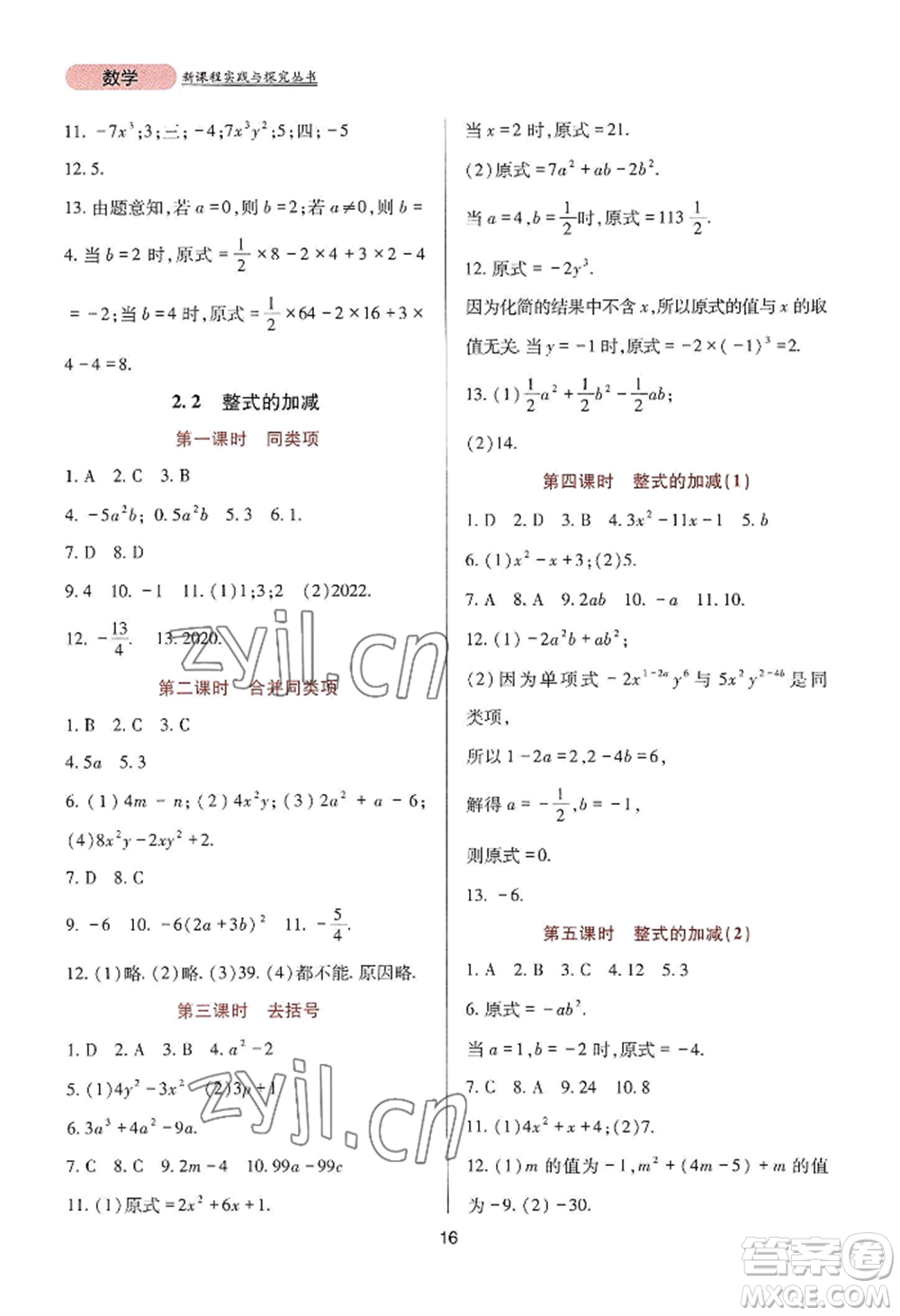 四川教育出版社2022新課程實踐與探究叢書七年級上冊數(shù)學人教版參考答案