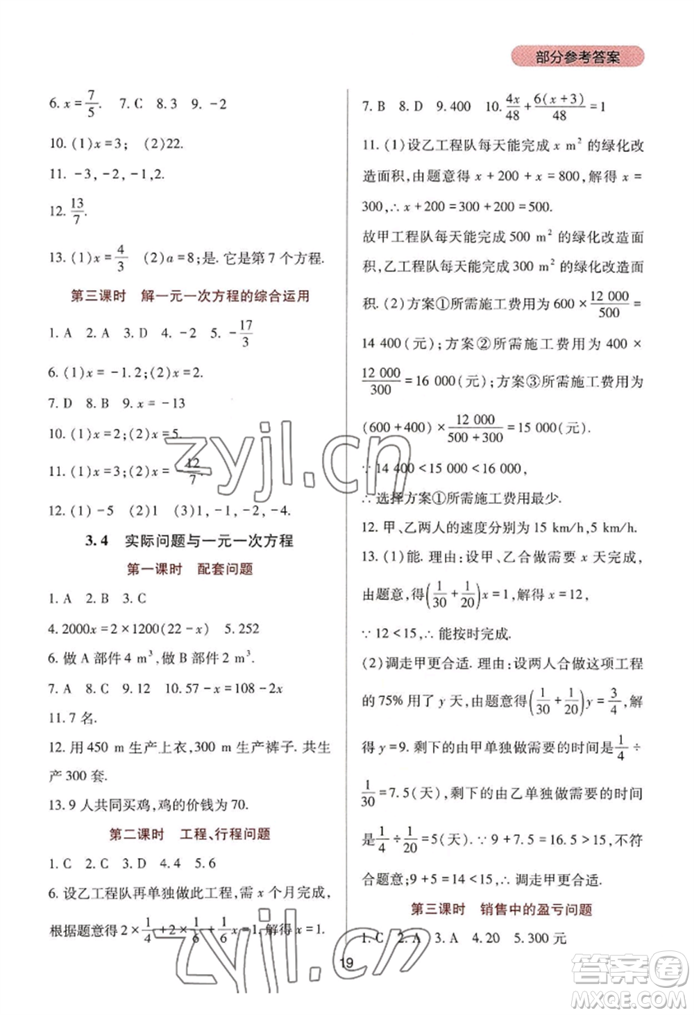 四川教育出版社2022新課程實踐與探究叢書七年級上冊數(shù)學人教版參考答案