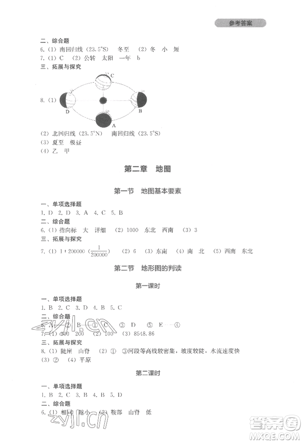 四川教育出版社2022新課程實(shí)踐與探究叢書七年級(jí)上冊地理星球版參考答案