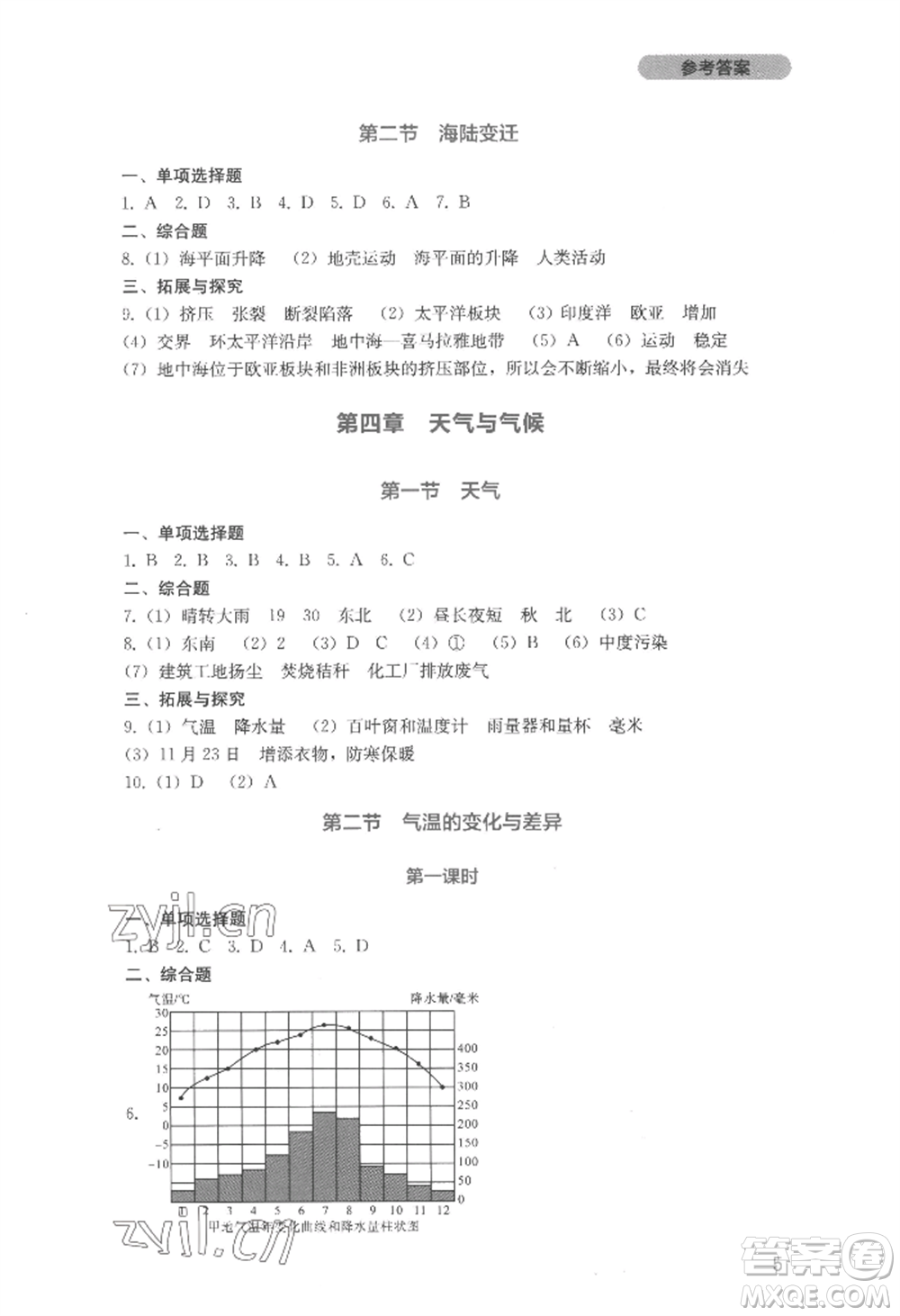 四川教育出版社2022新課程實(shí)踐與探究叢書七年級(jí)上冊地理星球版參考答案