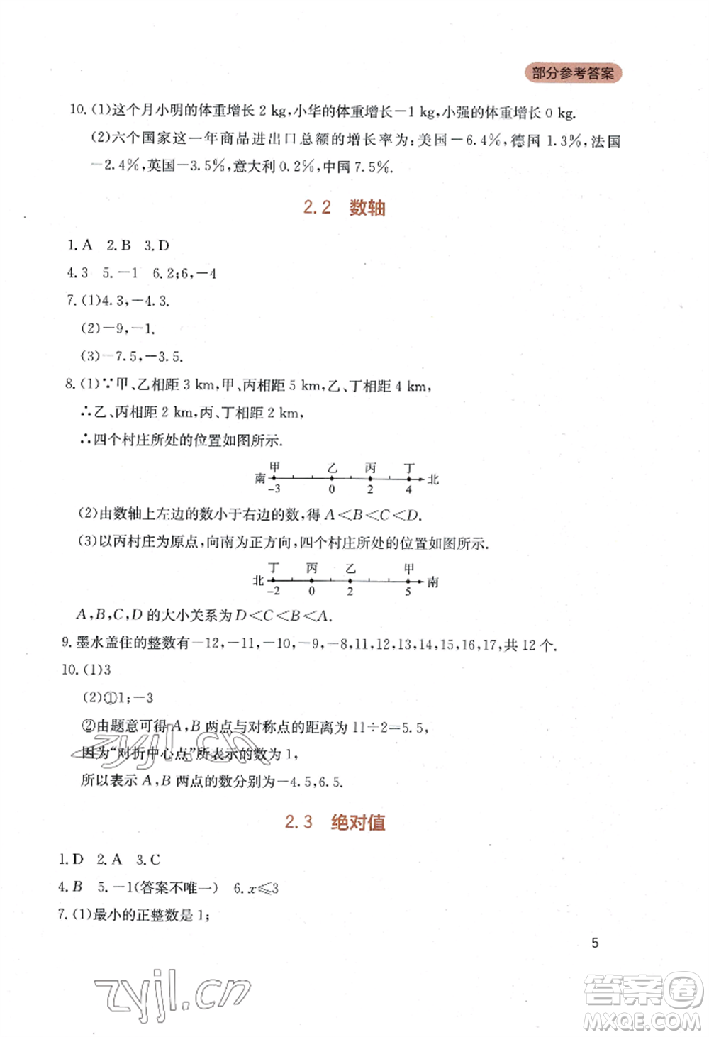 四川教育出版社2022新課程實(shí)踐與探究叢書七年級上冊數(shù)學(xué)北師大版參考答案