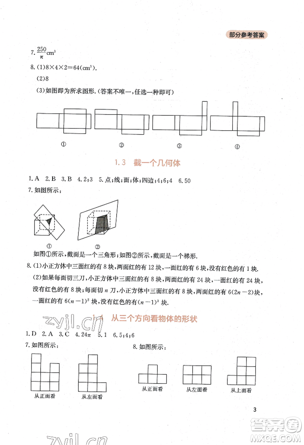 四川教育出版社2022新課程實(shí)踐與探究叢書七年級上冊數(shù)學(xué)北師大版參考答案