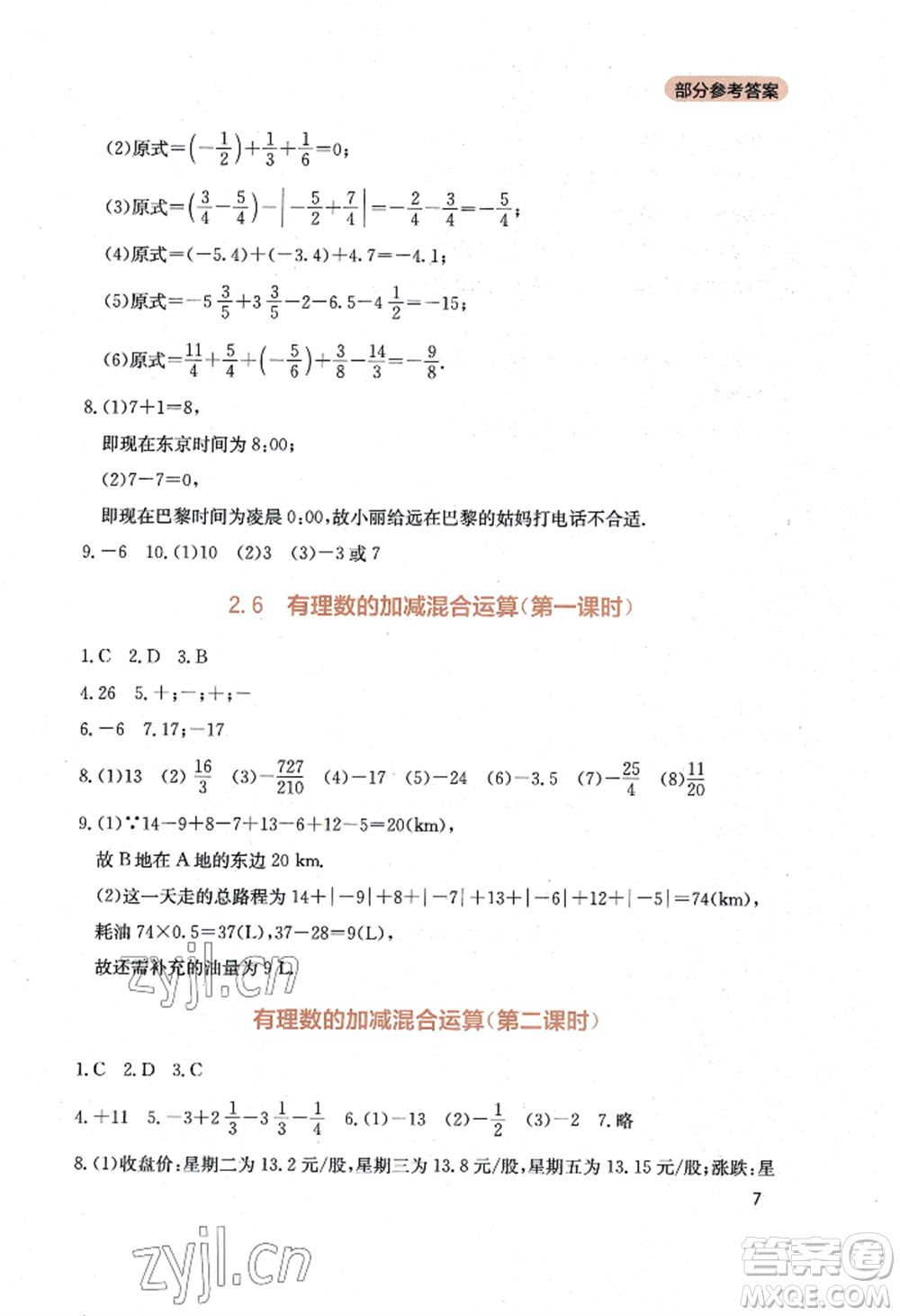 四川教育出版社2022新課程實(shí)踐與探究叢書七年級上冊數(shù)學(xué)北師大版參考答案