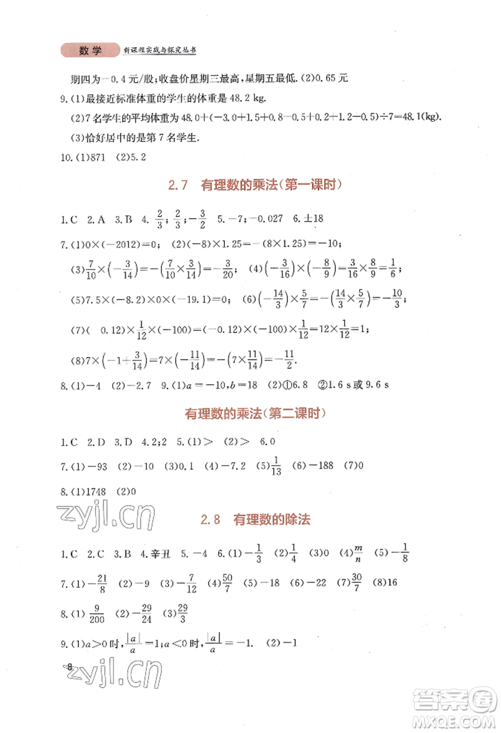 四川教育出版社2022新課程實(shí)踐與探究叢書七年級上冊數(shù)學(xué)北師大版參考答案