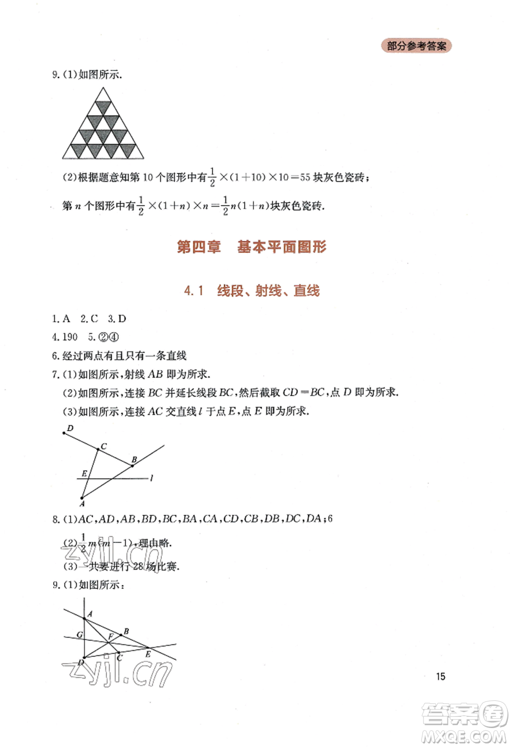 四川教育出版社2022新課程實(shí)踐與探究叢書七年級上冊數(shù)學(xué)北師大版參考答案