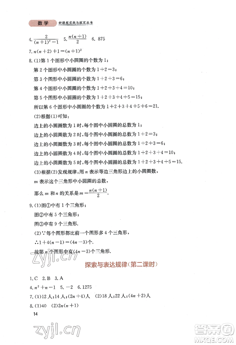 四川教育出版社2022新課程實(shí)踐與探究叢書七年級上冊數(shù)學(xué)北師大版參考答案