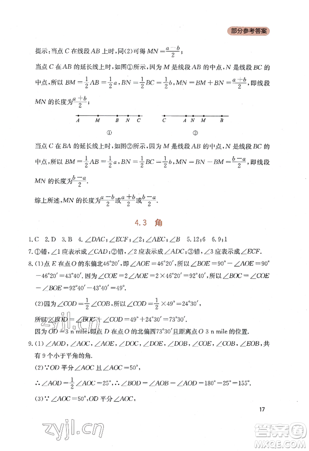 四川教育出版社2022新課程實(shí)踐與探究叢書七年級上冊數(shù)學(xué)北師大版參考答案