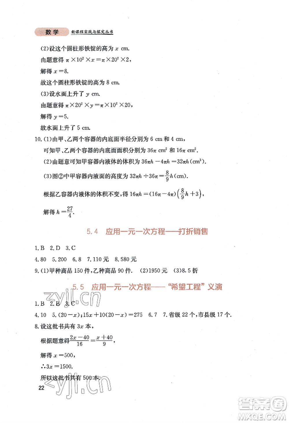 四川教育出版社2022新課程實(shí)踐與探究叢書七年級上冊數(shù)學(xué)北師大版參考答案