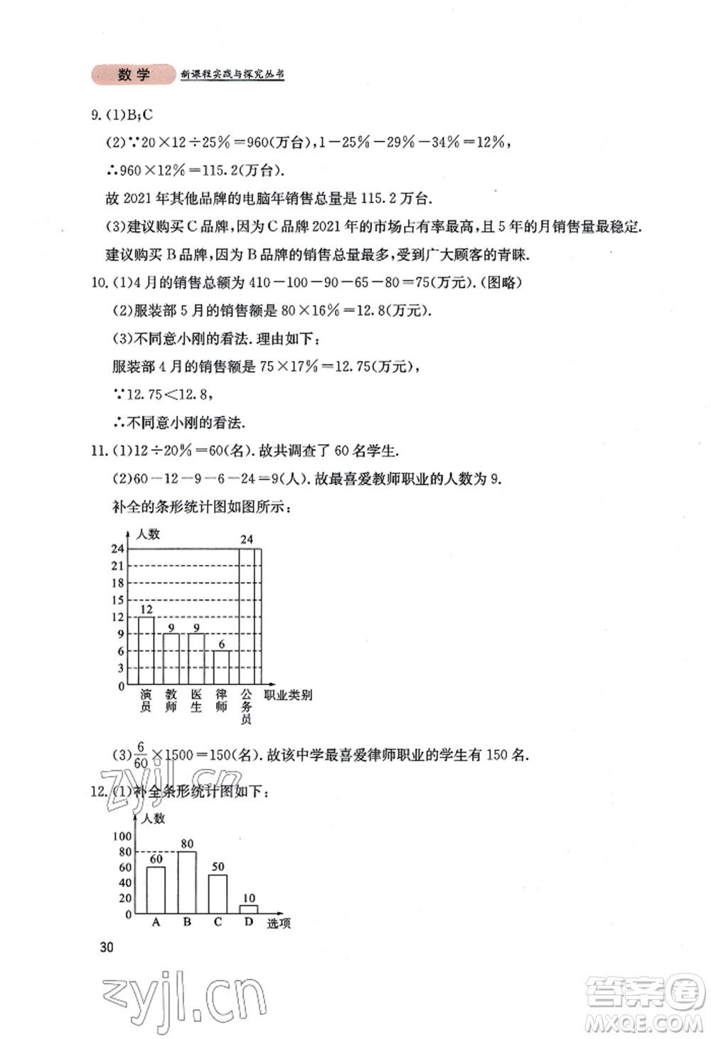 四川教育出版社2022新課程實(shí)踐與探究叢書七年級上冊數(shù)學(xué)北師大版參考答案