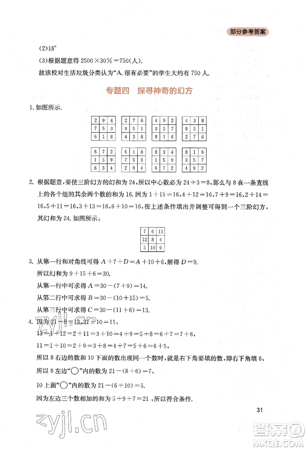 四川教育出版社2022新課程實(shí)踐與探究叢書七年級上冊數(shù)學(xué)北師大版參考答案