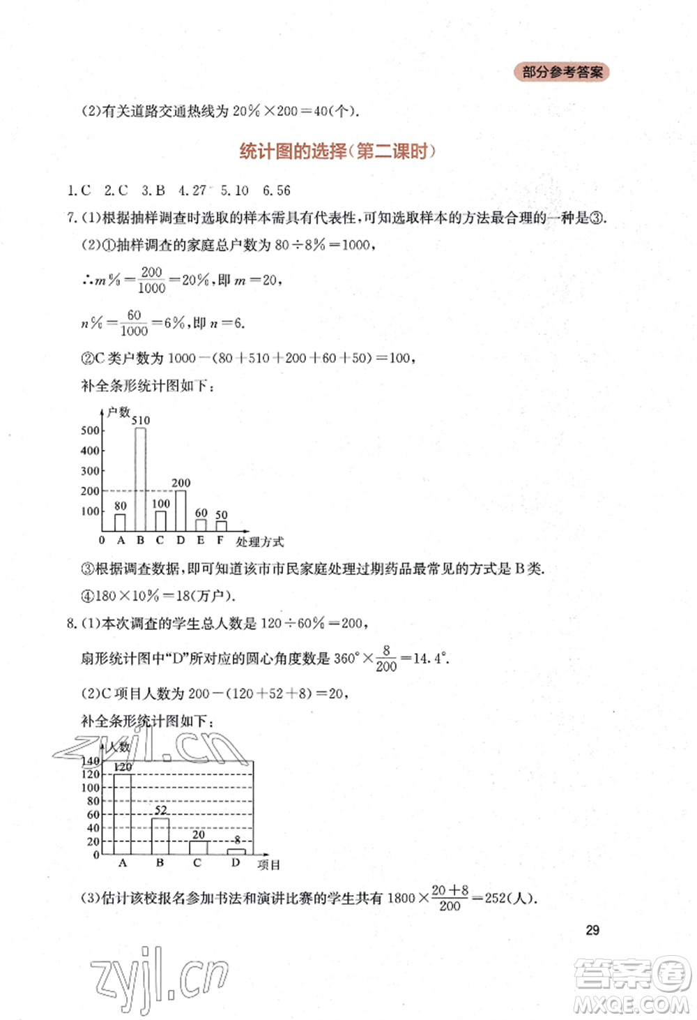 四川教育出版社2022新課程實(shí)踐與探究叢書七年級上冊數(shù)學(xué)北師大版參考答案