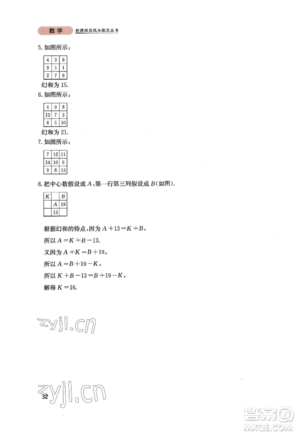 四川教育出版社2022新課程實(shí)踐與探究叢書七年級上冊數(shù)學(xué)北師大版參考答案